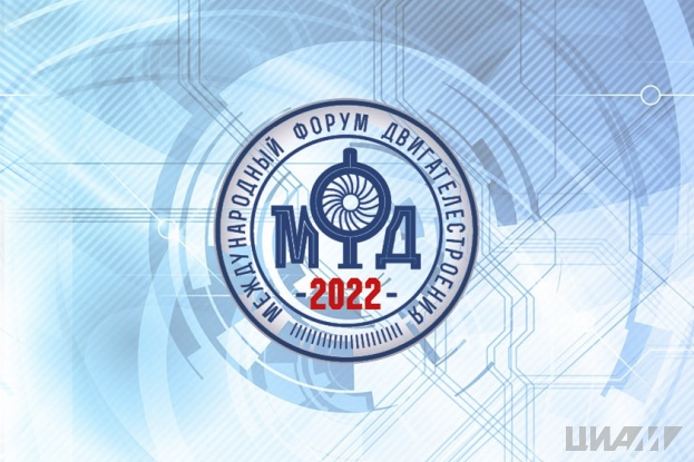 Сформирована деловая программа МФД-2022