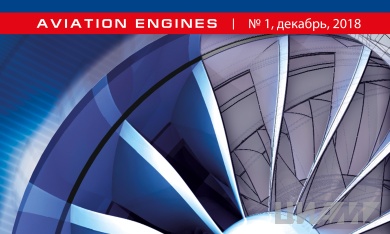 First issue of CIAM's AVIATION ENGINES magazine released